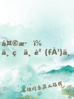 天歌，三生不負(fù)三世（完+出版）